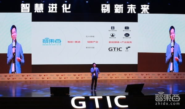 【j2开奖】年度人工智能盛典 GTIC智慧科技峰会完美举行