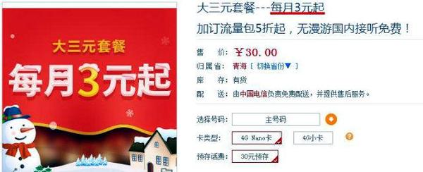 码报:【j2开奖】中国电信新推“3元月租”卡，低资费让移动很慌？