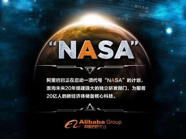 【j2开奖】阿里启动“NASA”计划，中国互联网开始思考未来