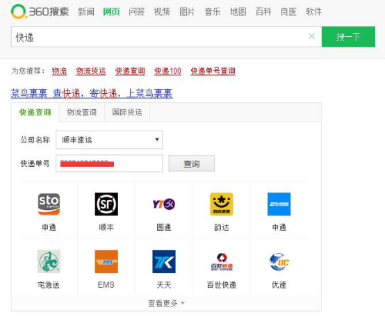 【j2开奖】网民维权数据出炉 360搜索揭快递电商成投诉大户