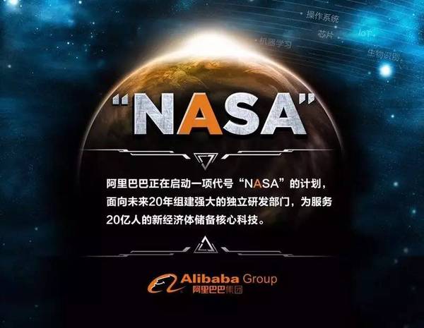 【j2开奖】阿里推出NASA，是炫耀技术，还是布局将来？