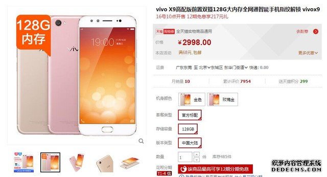 高配版vivo X9开卖:比64GB版只贵了200元 