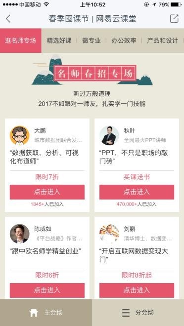 【j2开奖】一年之计在于春，网易云课堂上线“春季囤课节”