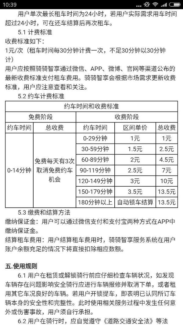 码报:【j2开奖】从315看共享单车霸王条款：ofo、摩拜、智享，谁多