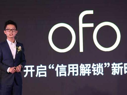 报码:【j2开奖】ofo在摩拜大本营推信用解锁 免押金有望推向全国？