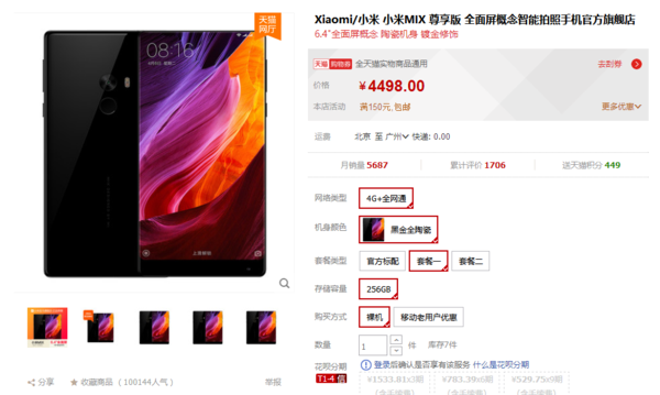 wzatv:【j2开奖】捉紧机会！小米MIX在天猫悄悄开卖，套餐4498元