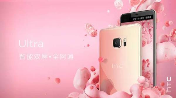 【j2开奖】HTC U Ultra#双屏杀#惊艳了Ta，还在等待你的加入