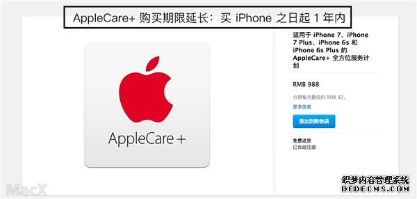 iPhone用户福音 AppleCare+延长购买期限 