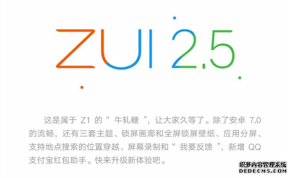 ZUK Z1升级安卓7.0 Edge用户也不会白等 