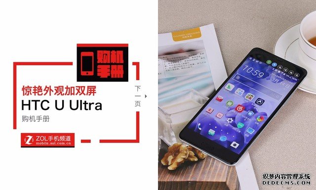 惊艳外观加双屏 HTC U Ultra购机手册