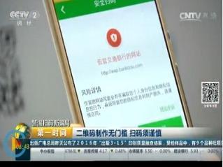 wzatv:【j2开奖】二维码骗局乱象频生，安全专家提醒谨慎扫码！