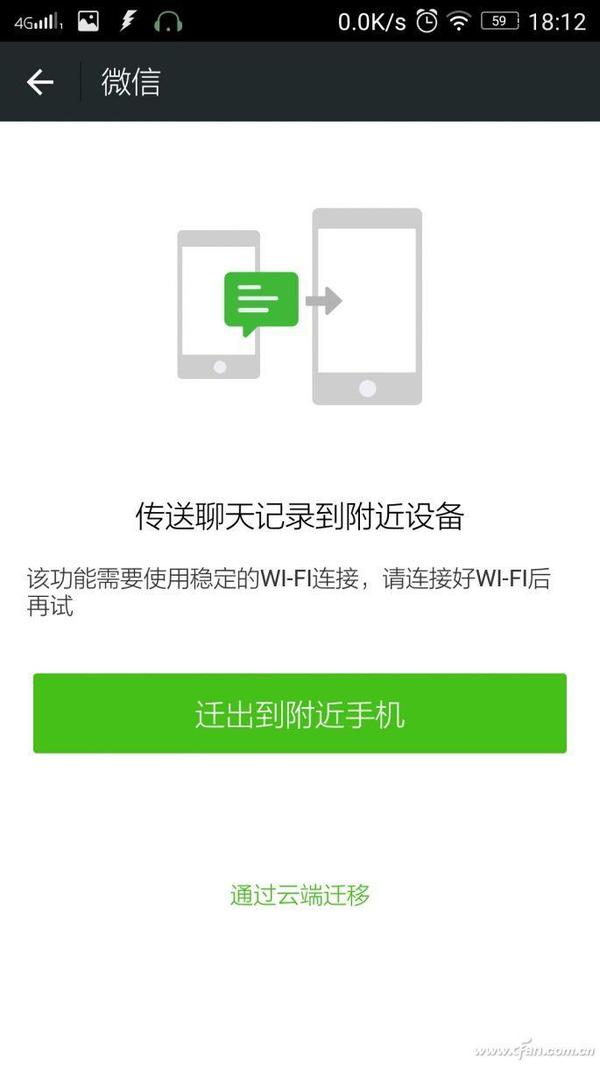 码报:【图】微信聊天记录备份到别的手机，比你想象的要简单！