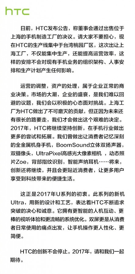 【j2开奖】HTC 回应 6.3 亿卖掉上海工厂：正常的商业决策