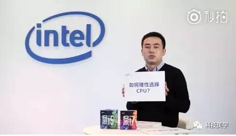 【j2开奖】Intel官方科普CPU知识：号称99%的人都答不对