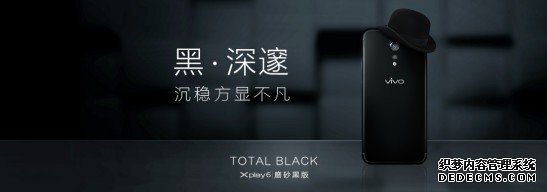 刷新颜值高峰 vivo Xplay6磨砂黑版公布 