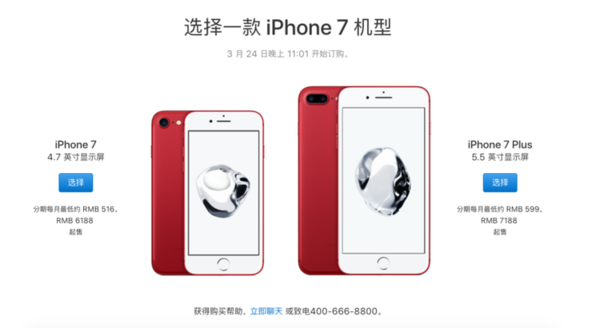 wzatv:【图】iPhone7红色特别版全面登陆，6188元起售