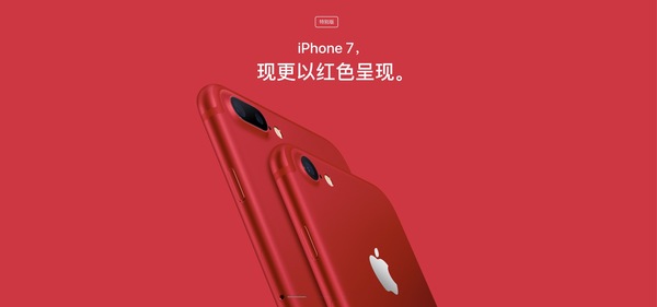 【j2开奖】苹果线上更新多款产品，iPhone 7红色版6188元起售