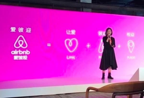 码报:【j2开奖】Airbnb迎合中国市场改名爱彼迎 本土化之路仍漫长