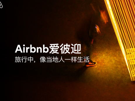 码报:【j2开奖】Airbnb迎合中国市场改名爱彼迎 本土化之路仍漫长