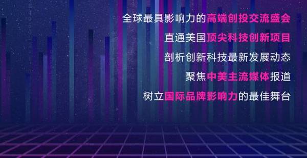 【j2开奖】全球创投嘉年华盛大开启丨第二届硅谷创业节约你5月2日不见不散