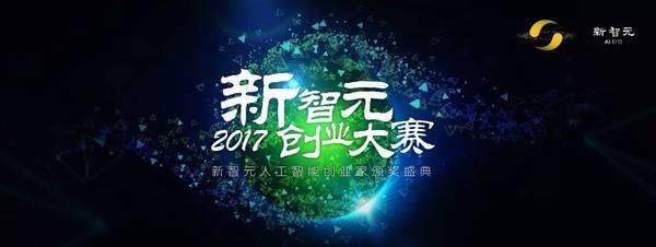 码报:【j2开奖】BAT 齐聚智能+中国主平台，新智元英特尔 AI 技术峰会参会指南