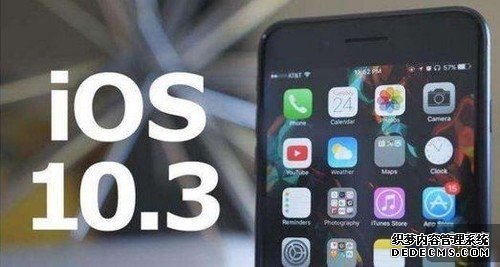 iOS 10.3 正式版会在4月发布会上登场么?