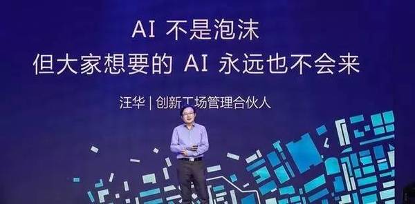 wzatv:【j2开奖】创新工场汪华：AI趋势不是泡沫 商业化发展分三阶段