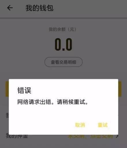 【j2开奖】小黄车ofo出现大面积网络故障：无法开锁或无法结束行程