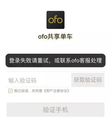 【j2开奖】小黄车ofo出现大面积网络故障：无法开锁或无法结束行程