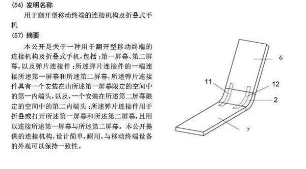 报码:【j2开奖】探索黑科技！专利显示：小米加入折叠手机研发队伍