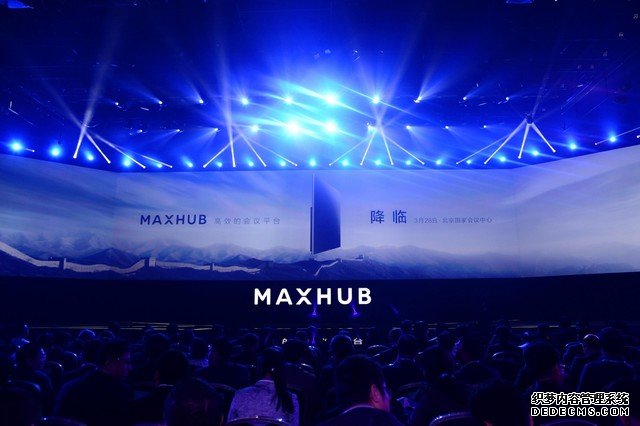 MAXHUB发布会十大亮点:一分钟领会会议平台干货 