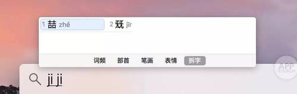 报码:【j2开奖】Mac 自带输入法这么好用，不看不知道 | 有用功