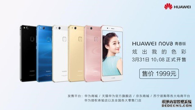 潮流之选 HUAWEI nova 青春版今日开售 