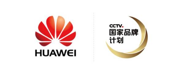 【图】华为受邀加入“CCTV.国家品牌计划