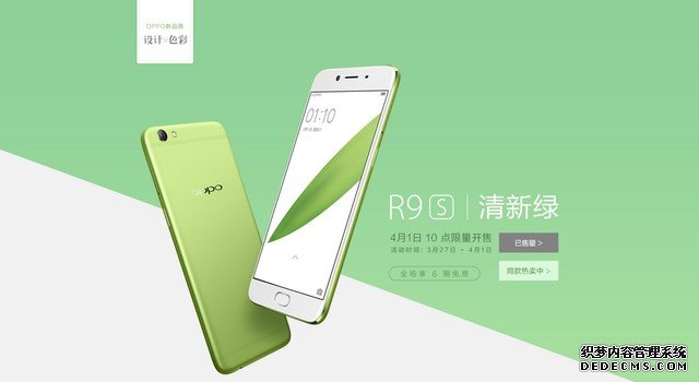 OPPO R9s清新绿火爆开售 2分钟全网售罄 