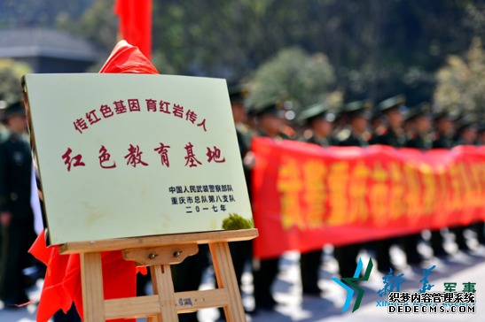 武警部队与重庆歌乐山烈士陵园共建红色教育基地