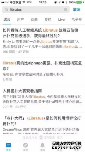 德扑人机大战关注度不高 缺乏悬念和神秘感或是主因