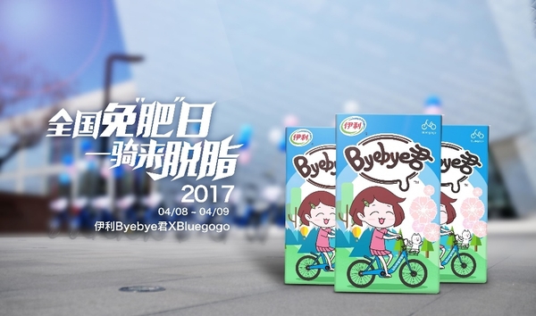 码报:【j2开奖】乳制品巨头伊利与互联网新秀小蓝单车的跨界邂逅