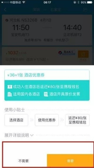 wzatv:【j2开奖】携程被吐槽捆绑销售，盈利欲望和用户体验是不是只能二选一？