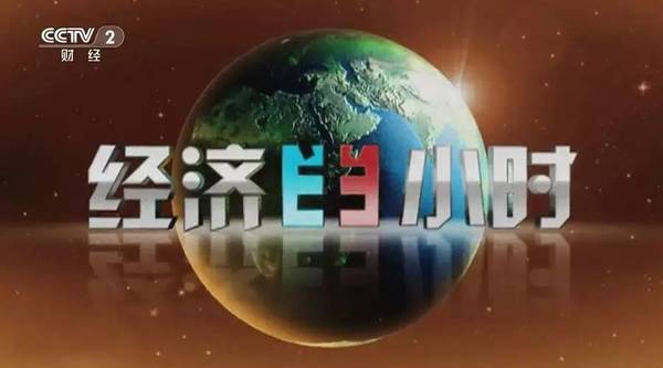 码报:【图】以“芯”的名义 今晚21:15锁定CCTV2《经济半小时》