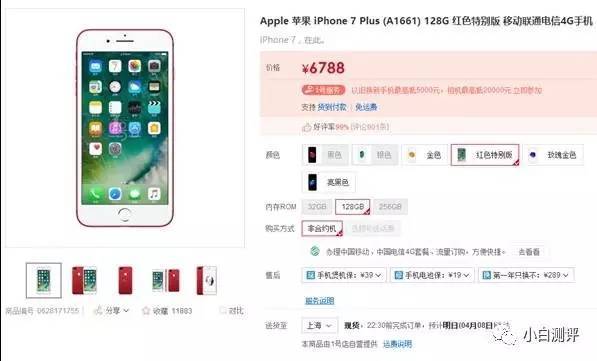 报码:【j2开奖】【降价】红iPhone7P大降价 史上最快 三星S8+皇帝版发布 价格惊呆