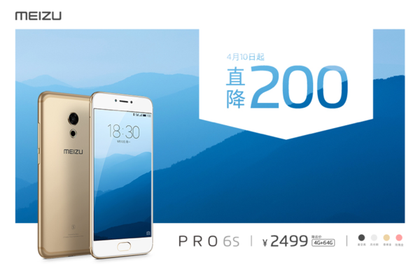 码报:【j2开奖】直降200元 魅族PRO 6s调整价格2499元起