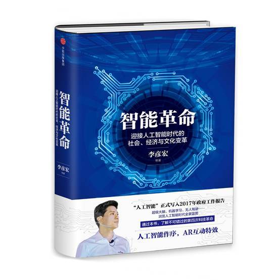 报码:【j2开奖】李彦宏写了一本有关人工智能的书，不读的话，你可能会错过人工智能时代