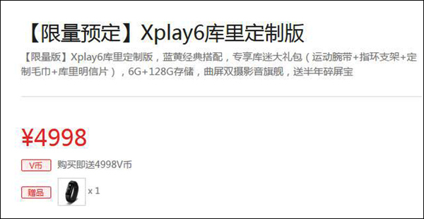 【j2开奖】这个皮肤有点贵！vivo Xplay6库里定制版价格公布