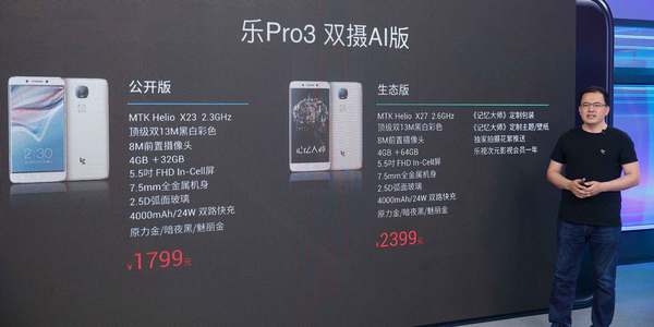 报码:【j2开奖】乐视乐Pro3线上发布1799元起，笑脸双摄你会爱么？