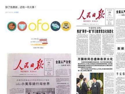 报码:【j2开奖】共享单车激战正酣 ofo急功近利“造假”浮出水面