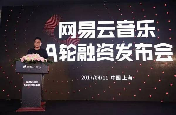 【j2开奖】为了让你开心抖腿刷神评，网易云音乐融了7.5亿元