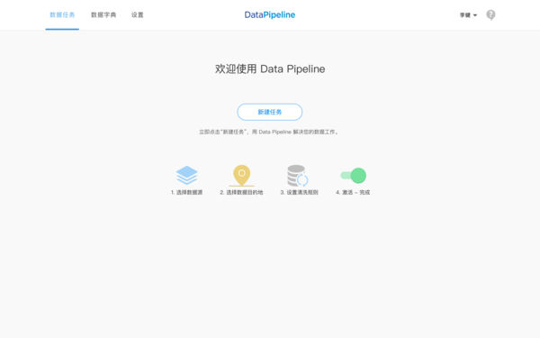 报码:【j2开奖】被峰瑞青睐的Data Pipeline要做企业的数据工程师