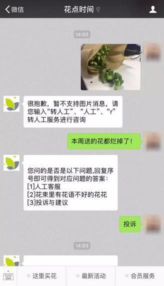 报码:【j2开奖】99元包月是慈善？鲜花电商亏本千万玩套路被骂惨！