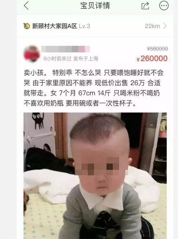 【j2开奖】闲鱼惊现26万贩卖婴儿，警方调查发现是恶作剧？